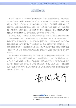 YouTubeで学べる 長岡先生の集中講義+問題集 数学I+A+II+B 上巻